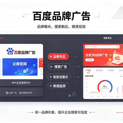 海东百度品牌广告
